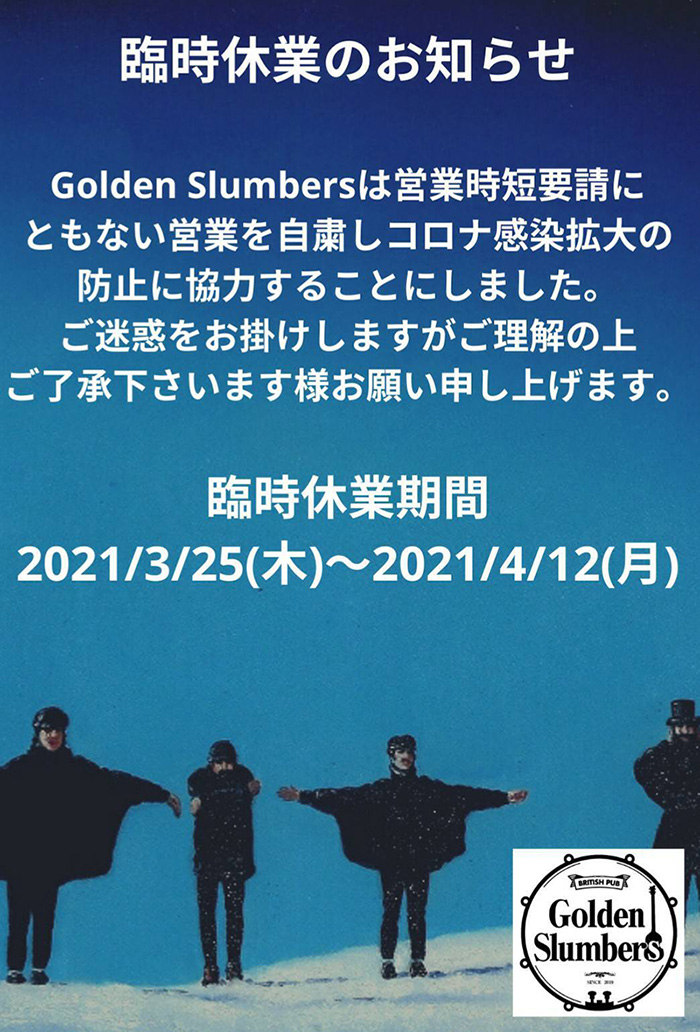 臨時休業のお知らせ